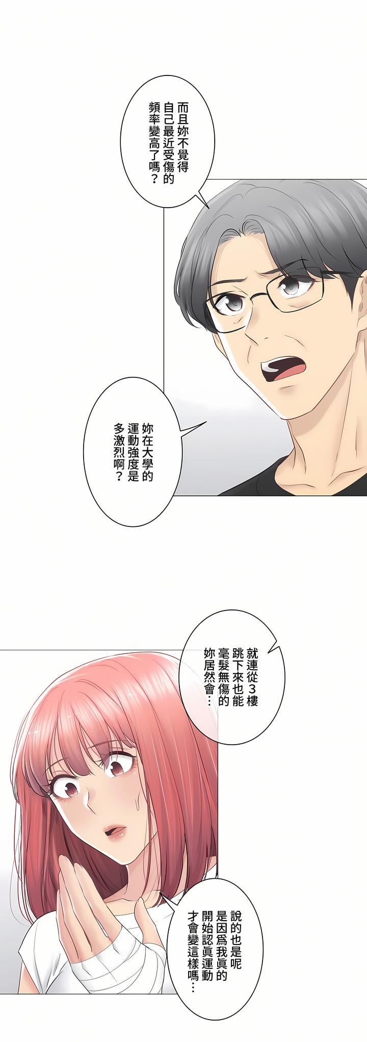 触电！～解封之触～第三季81话