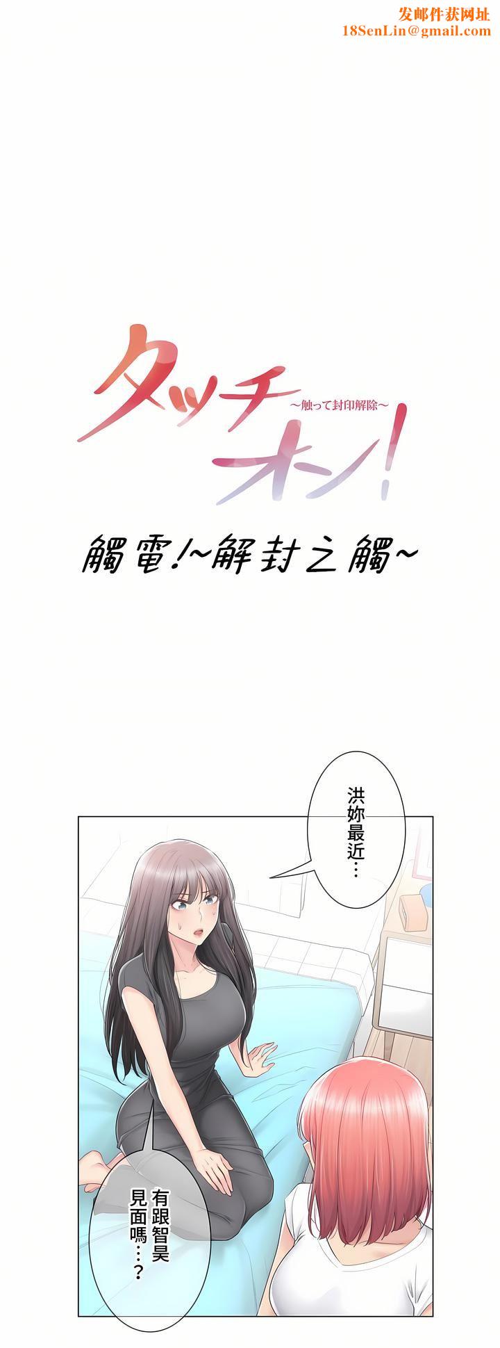 触电!~解封之触~第三季82话