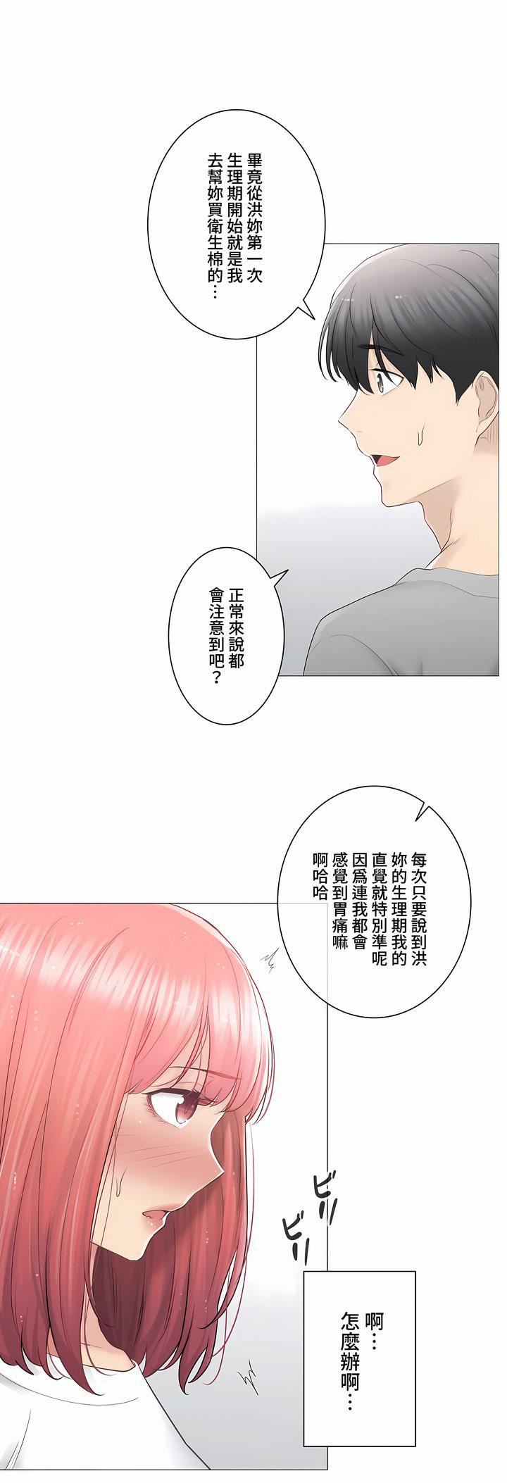 触电!~解封之触~第三季82话