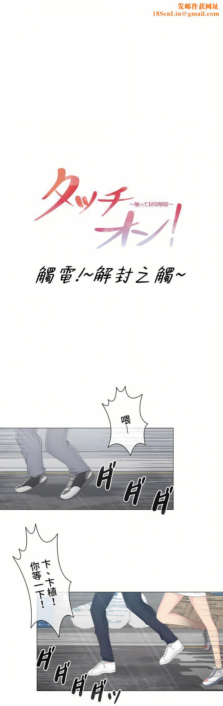 触电！～解封之触～第三季83话