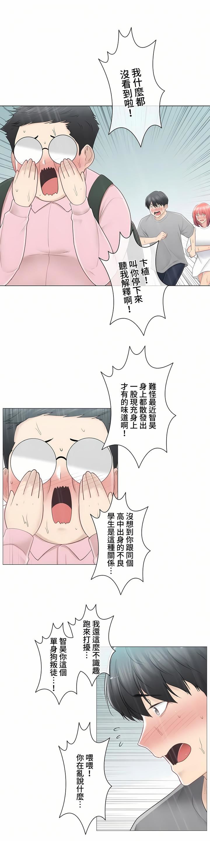 触电!~解封之触~第三季83话