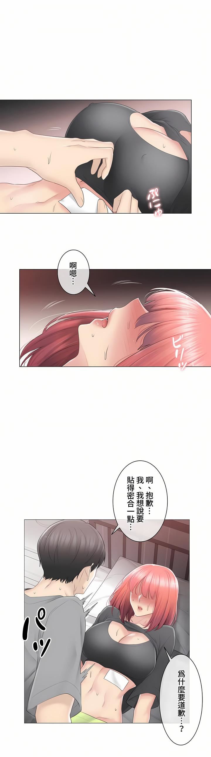 触电!~解封之触~第三季83话