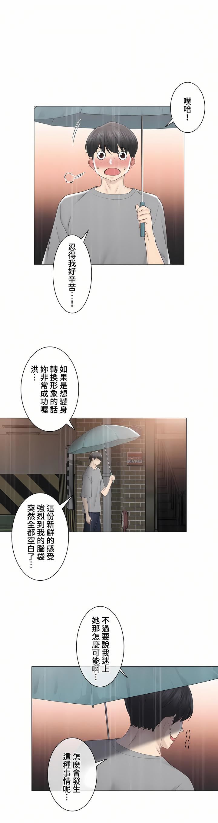触电!~解封之触~第三季84话