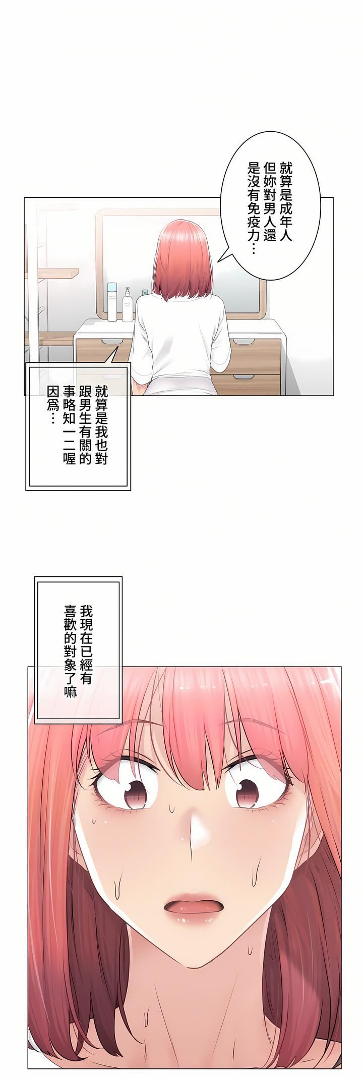 触电!~解封之触~第三季84话