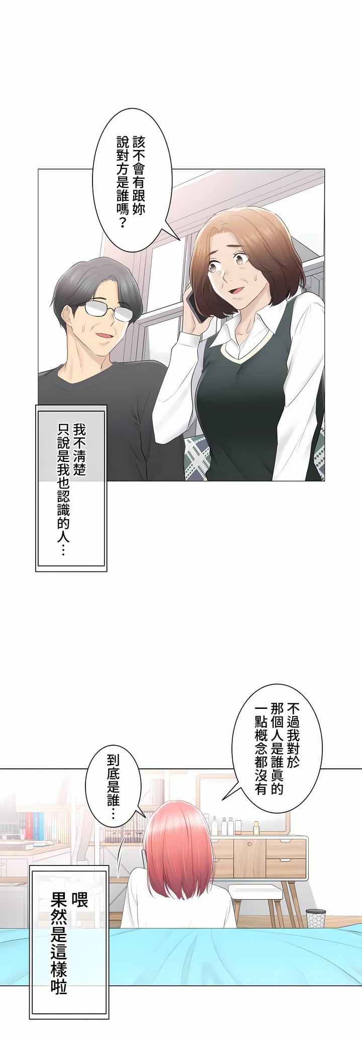 触电！～解封之触～第三季84话