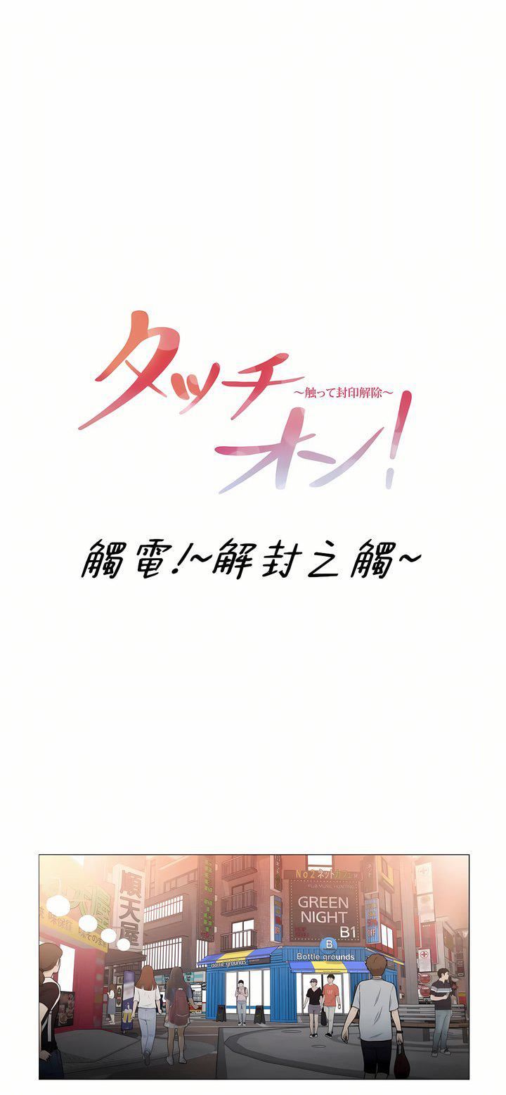 触电!~解封之触~第三季85话