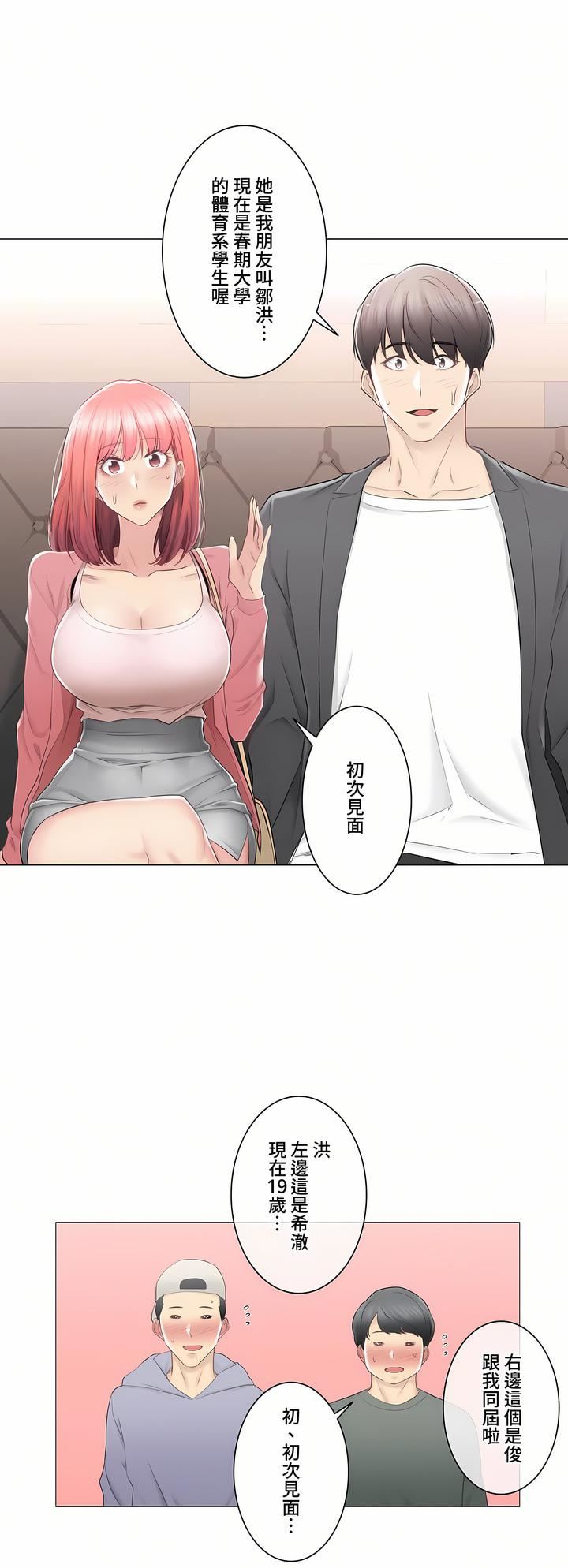 触电!~解封之触~第三季85话