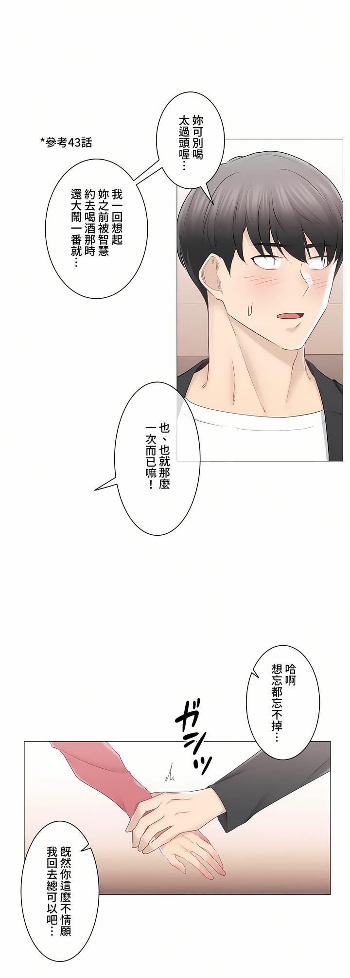 触电!~解封之触~第三季85话