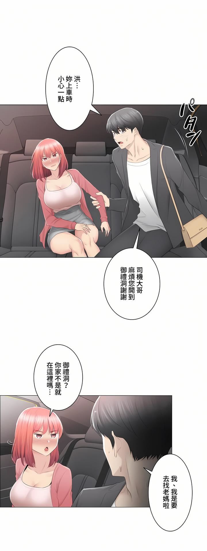 触电！～解封之触～第三季85话