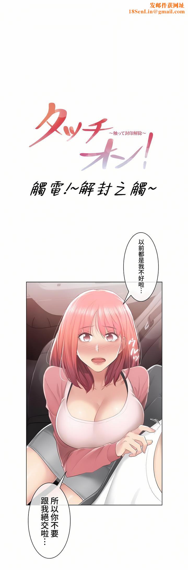 触电!~解封之触~第三季86话