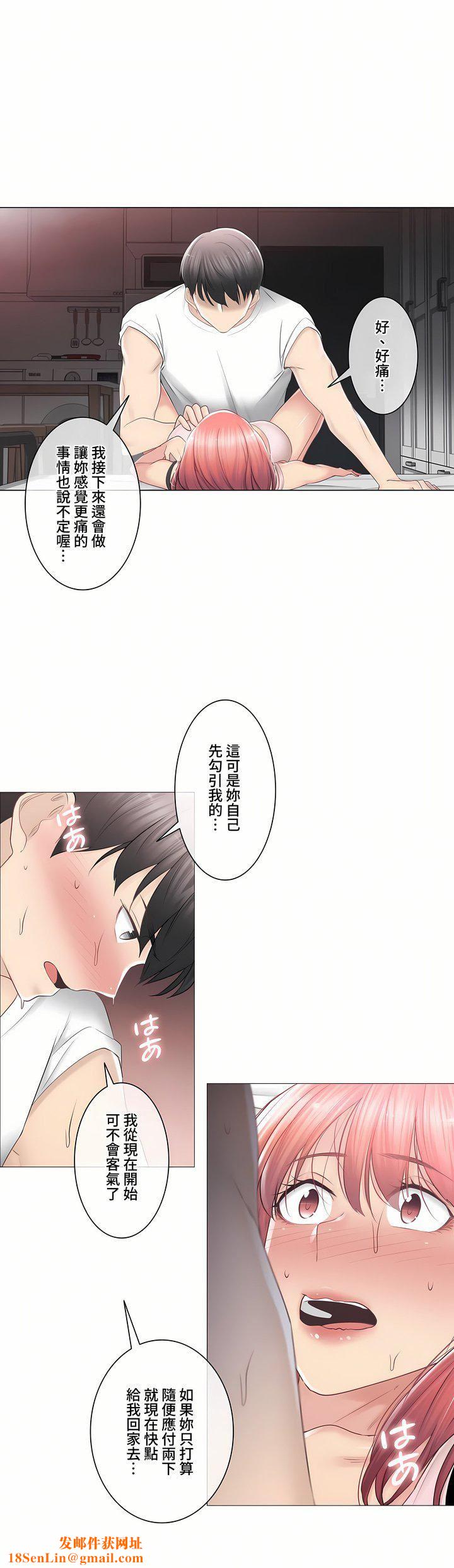 触电!~解封之触~第三季86话