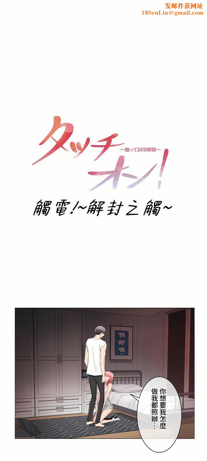 触电！～解封之触～第三季87话