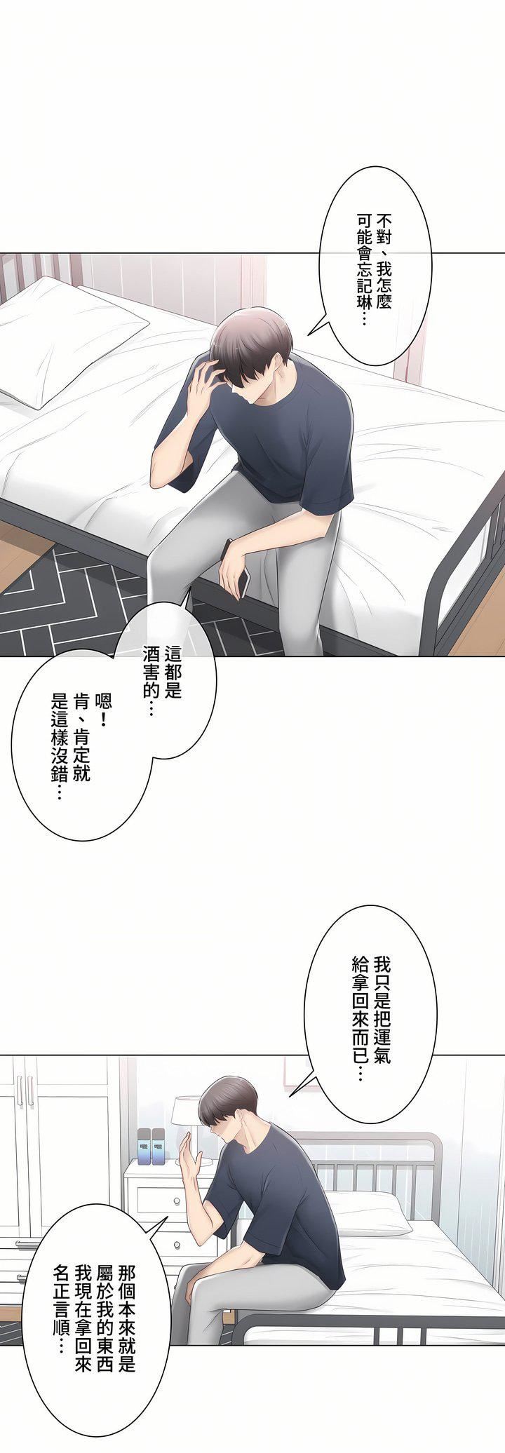 触电！～解封之触～第三季88话