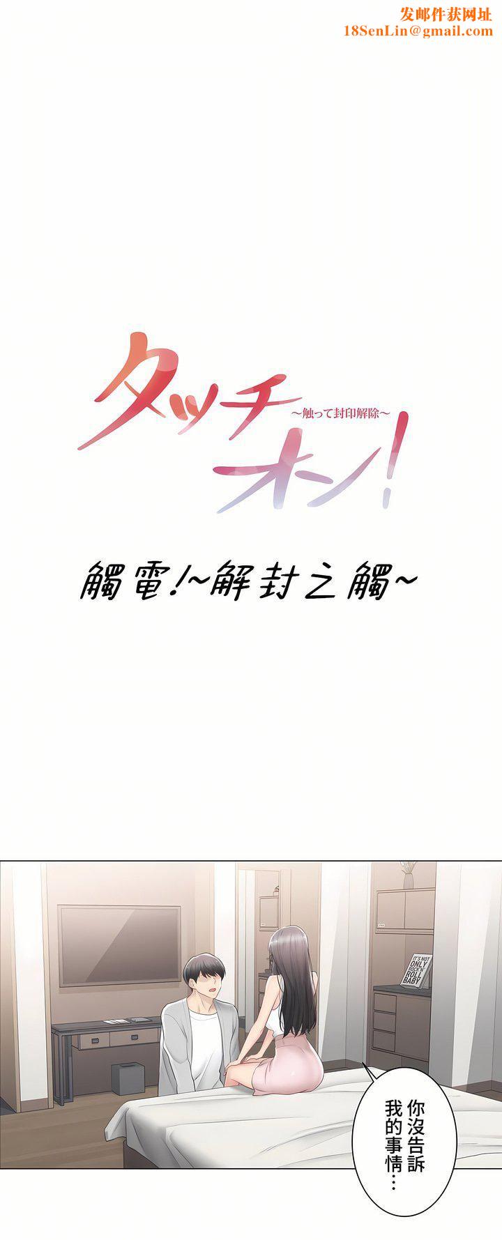 触电!~解封之触~第三季90话