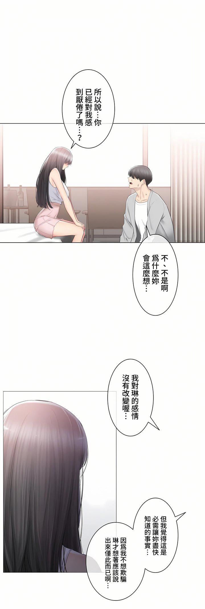 触电！～解封之触～第三季90话