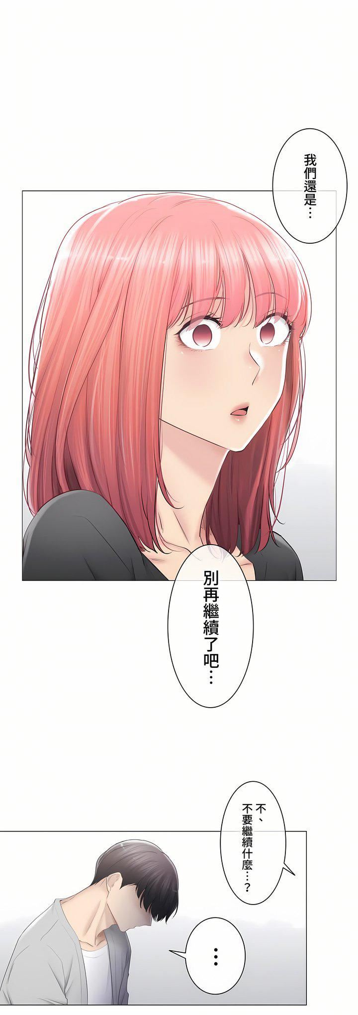 触电！～解封之触～第三季90话