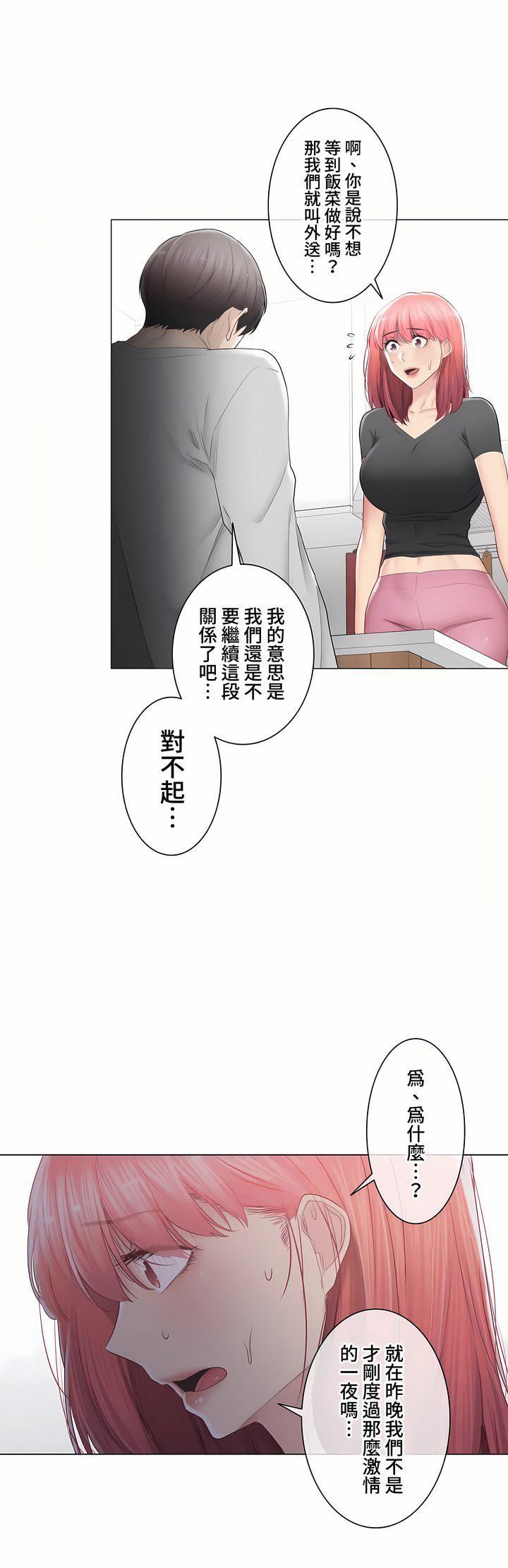 触电！～解封之触～第三季90话