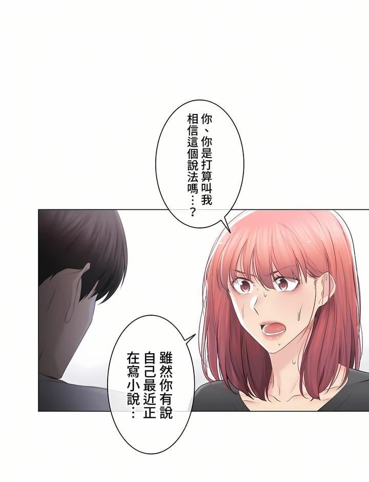 触电！～解封之触～第三季90话