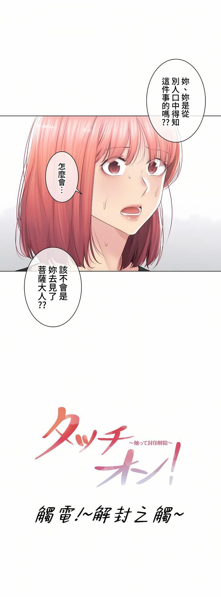 触电！～解封之触～第三季91话