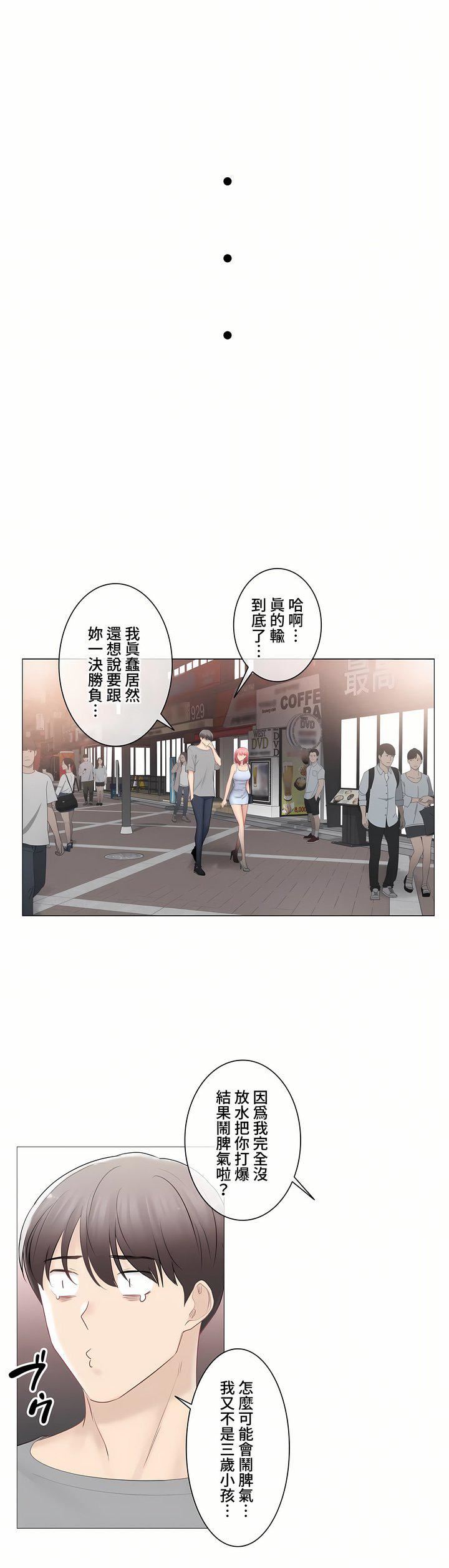 触电！～解封之触～第三季92话