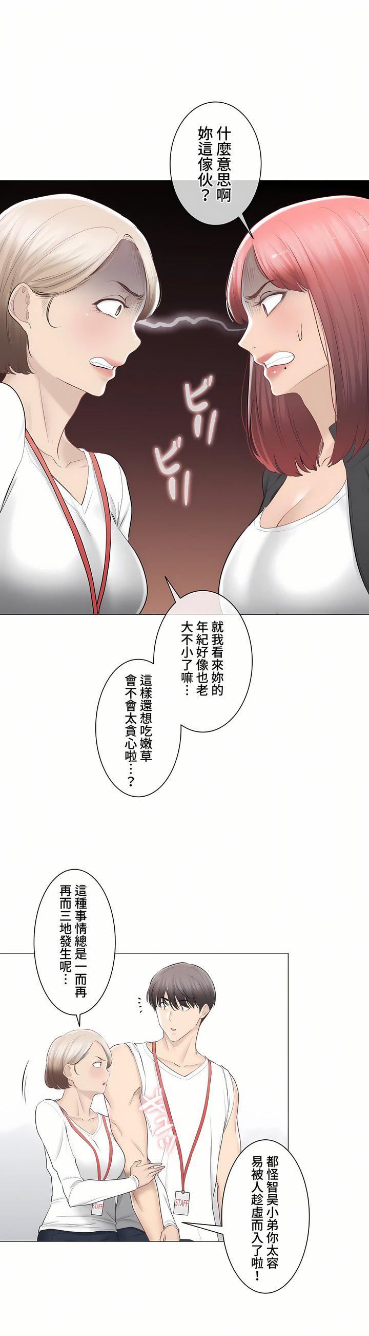 触电!~解封之触~第三季93话
