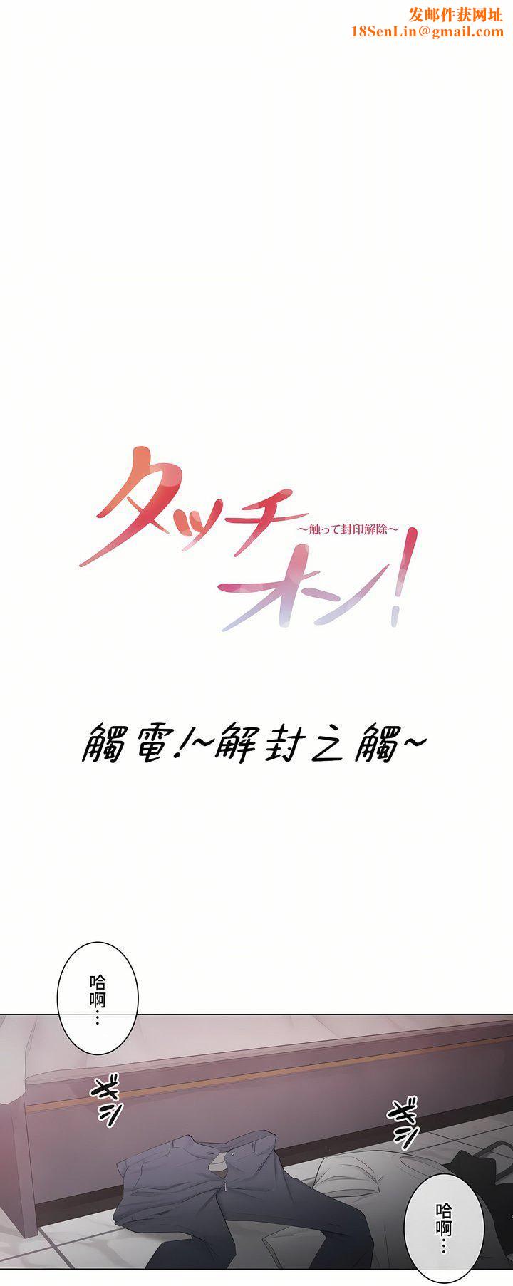 触电!~解封之触~第三季96话
