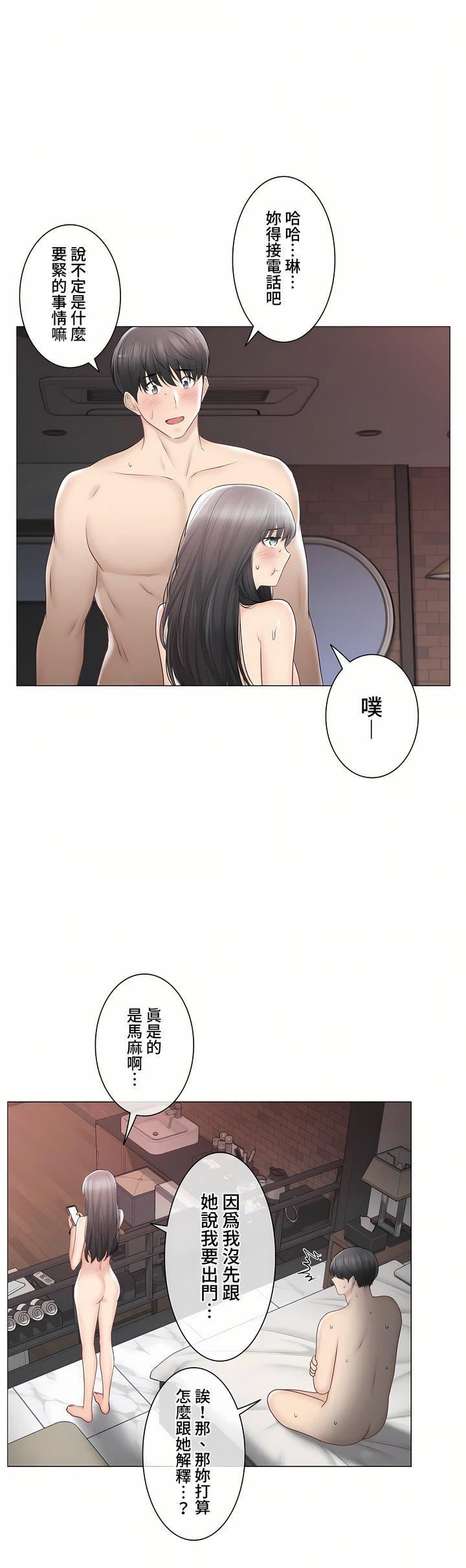 触电!~解封之触~第三季96话