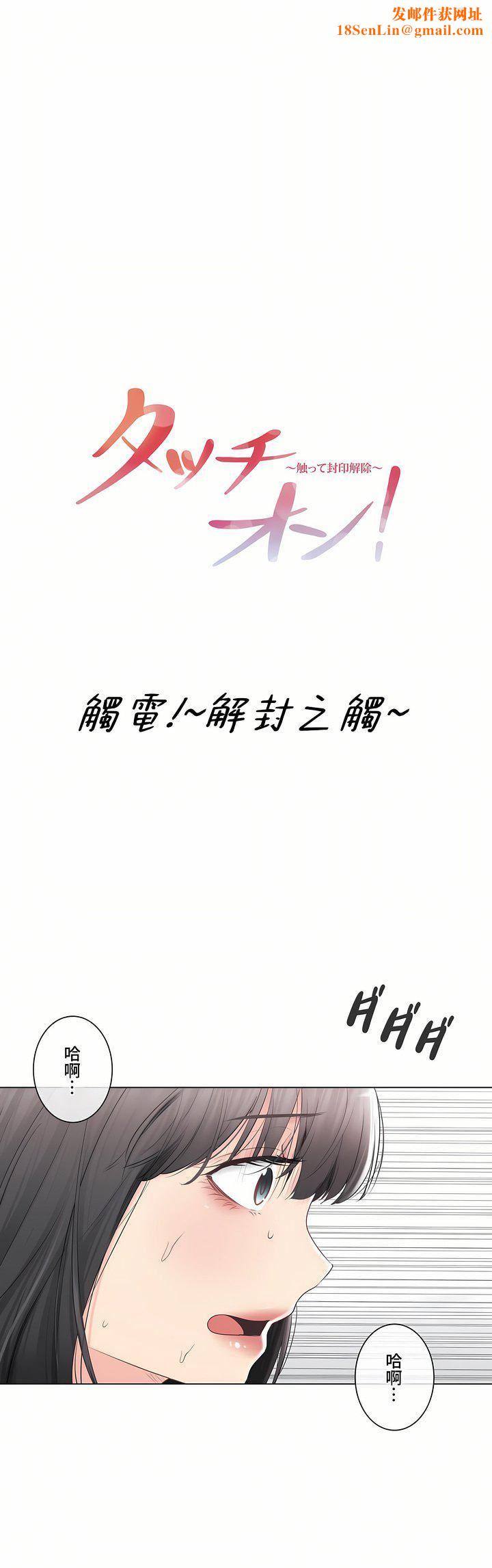 触电！～解封之触～第三季97话