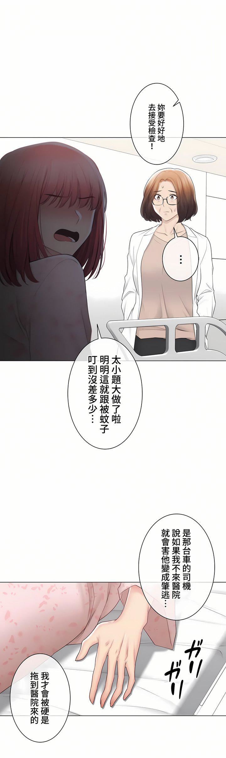 触电！～解封之触～第三季97话