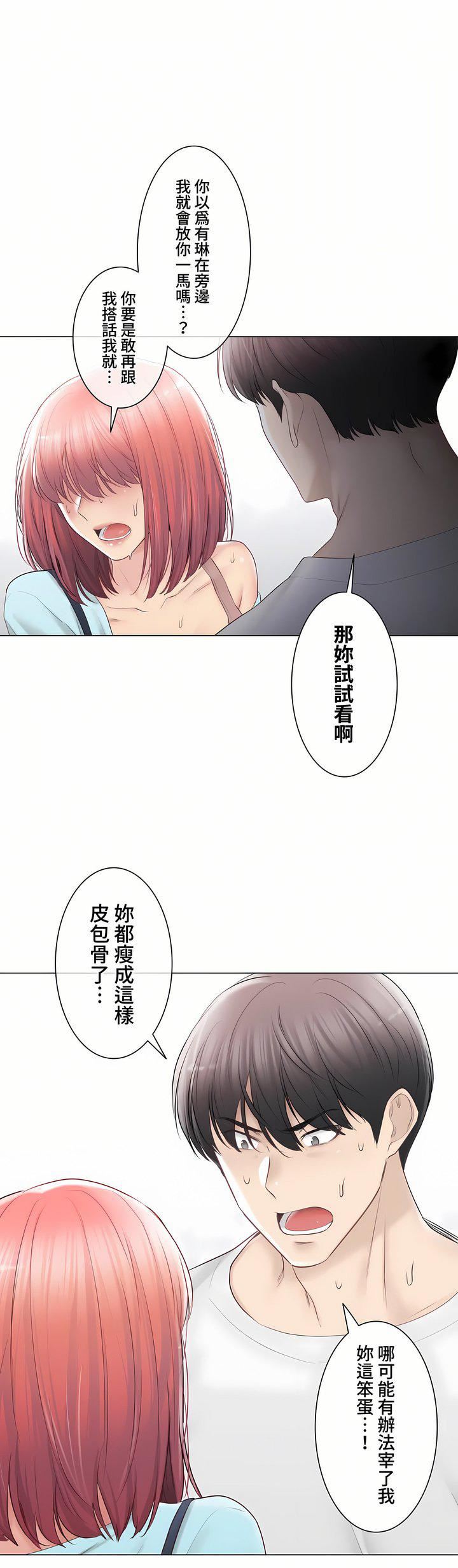 触电！～解封之触～第三季97话