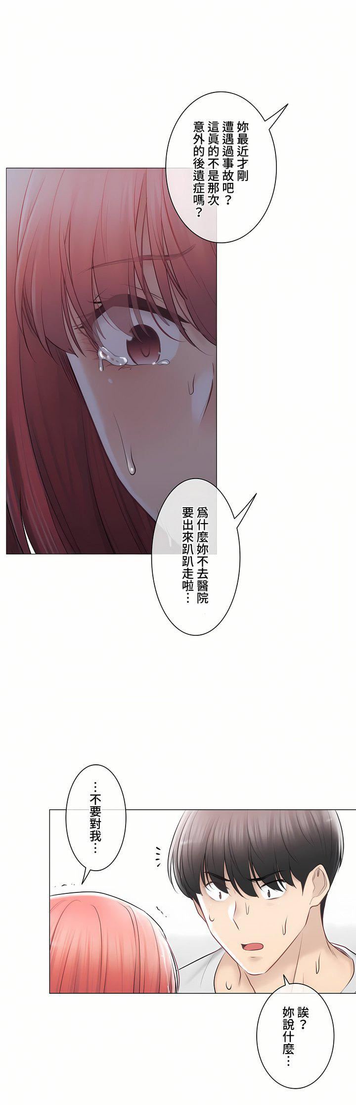 触电!~解封之触~第三季97话