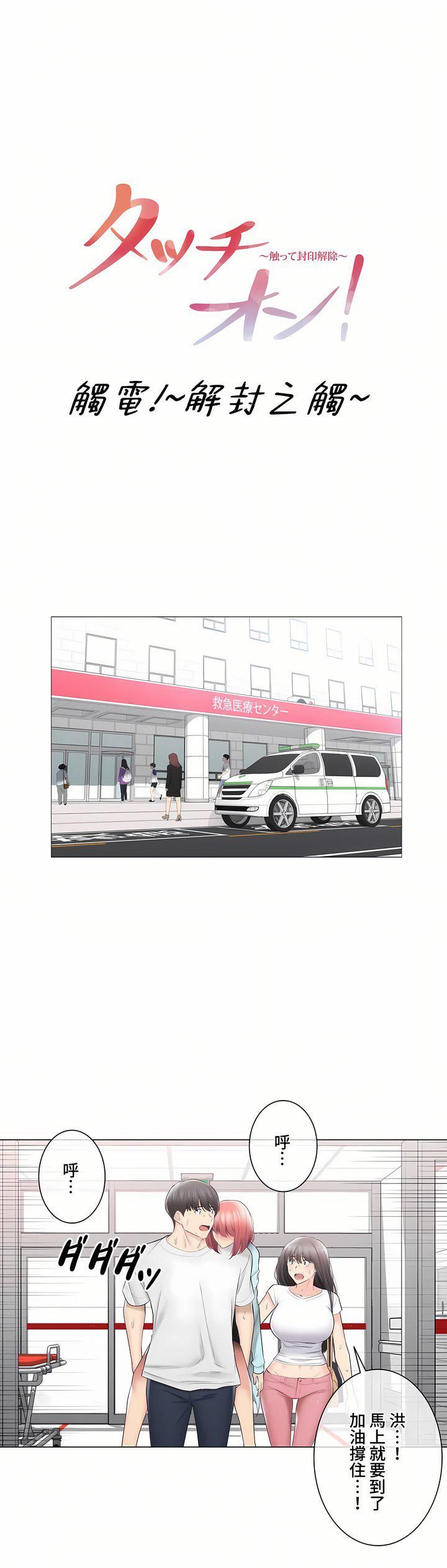 触电!~解封之触~第三季98话