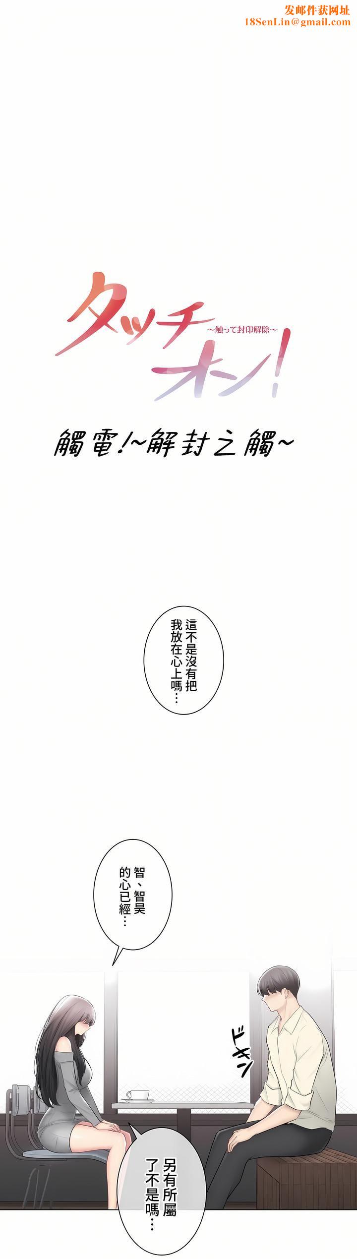 触电！～解封之触～第三季101话