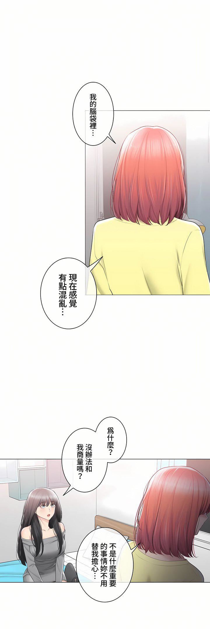 触电！～解封之触～第三季101话