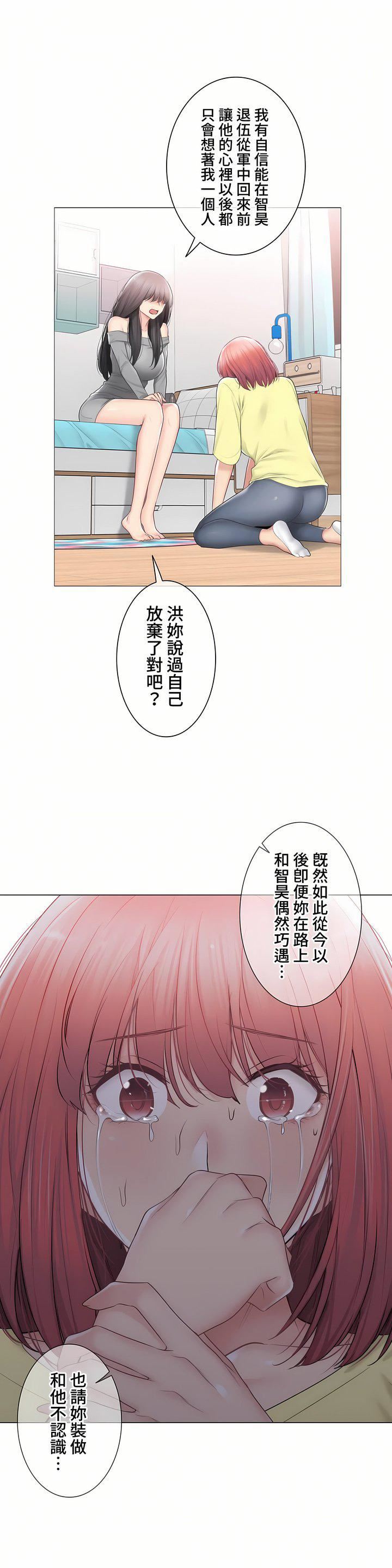 触电！～解封之触～第三季101话