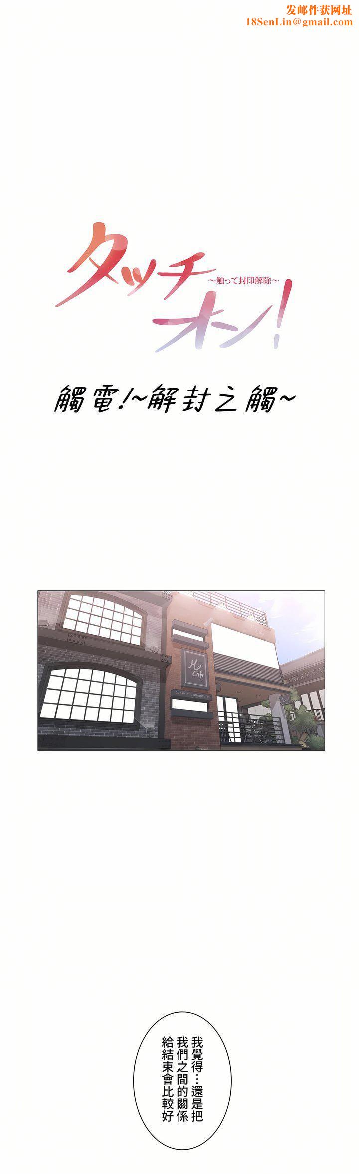 触电！～解封之触～第三季104话