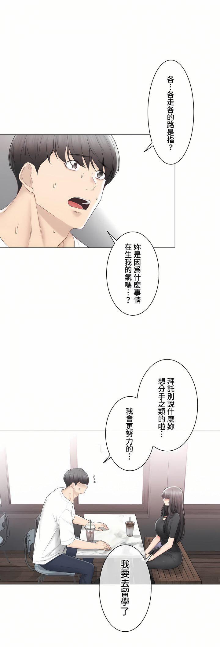 触电!~解封之触~第三季104话