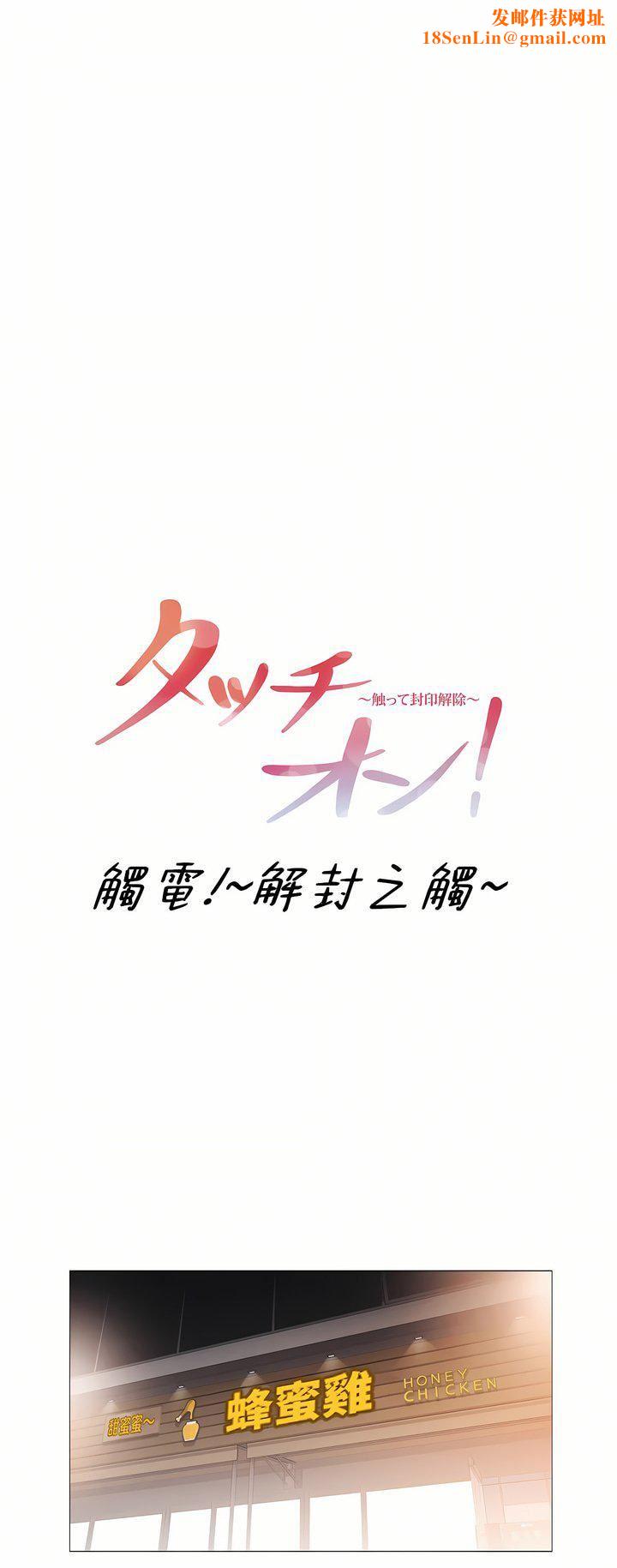 触电!~解封之触~第三季106话