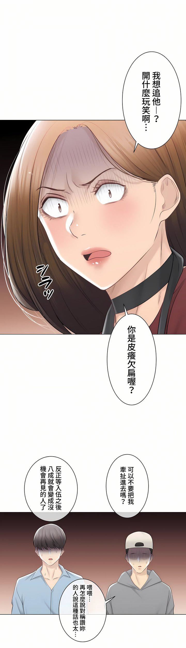 触电！～解封之触～第三季106话