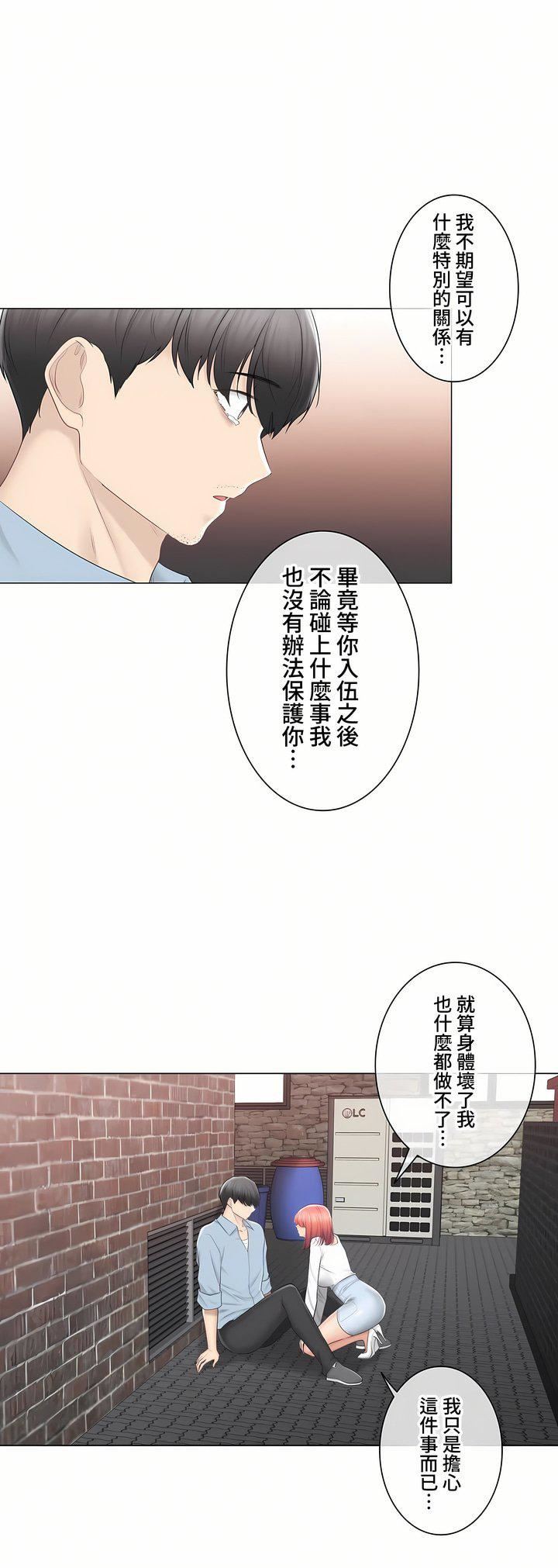 触电！～解封之触～第三季106话