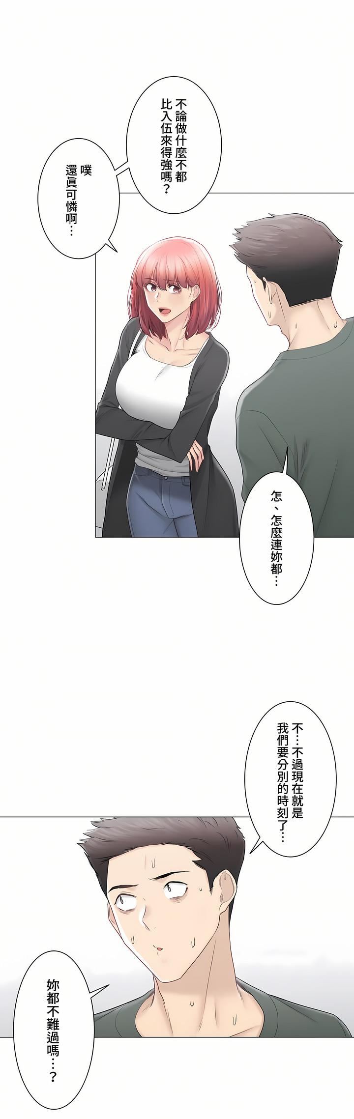 触电!~解封之触~第三季106话