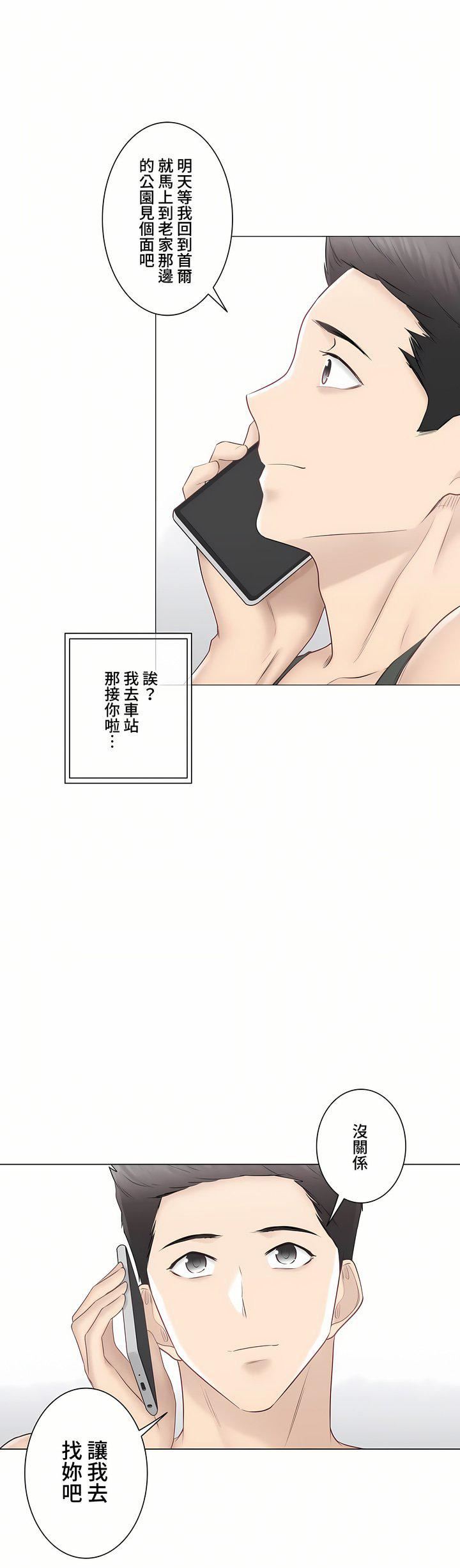 触电!~解封之触~第三季107话