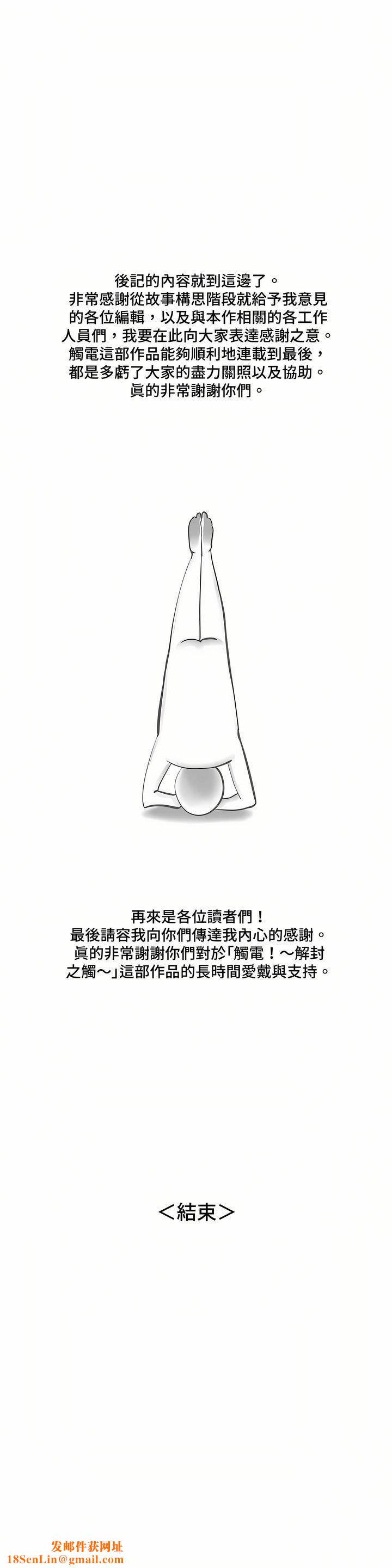 触电!~解封之触~第三季-最终话