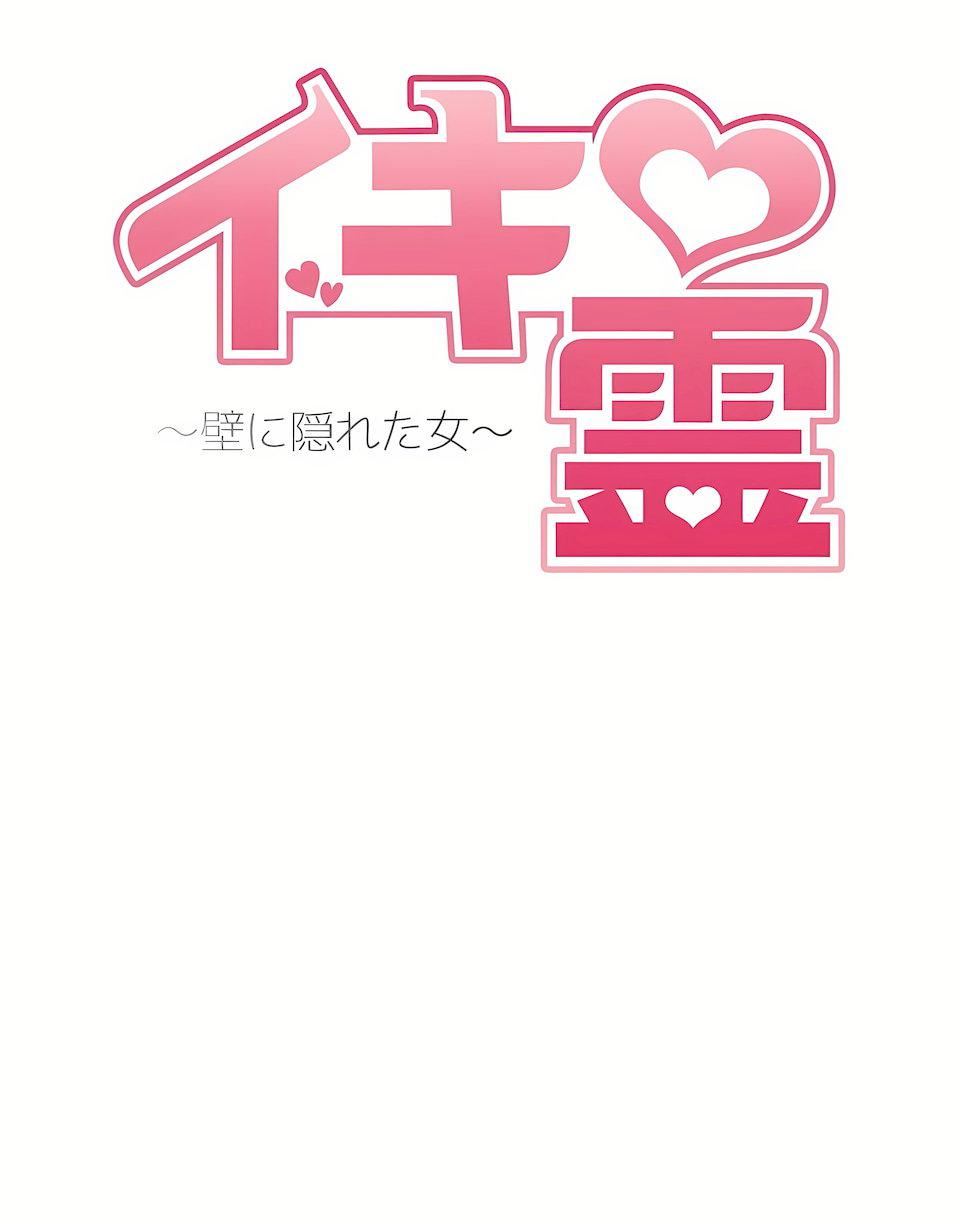 生灵～藏在墻壁裏的女人第13话