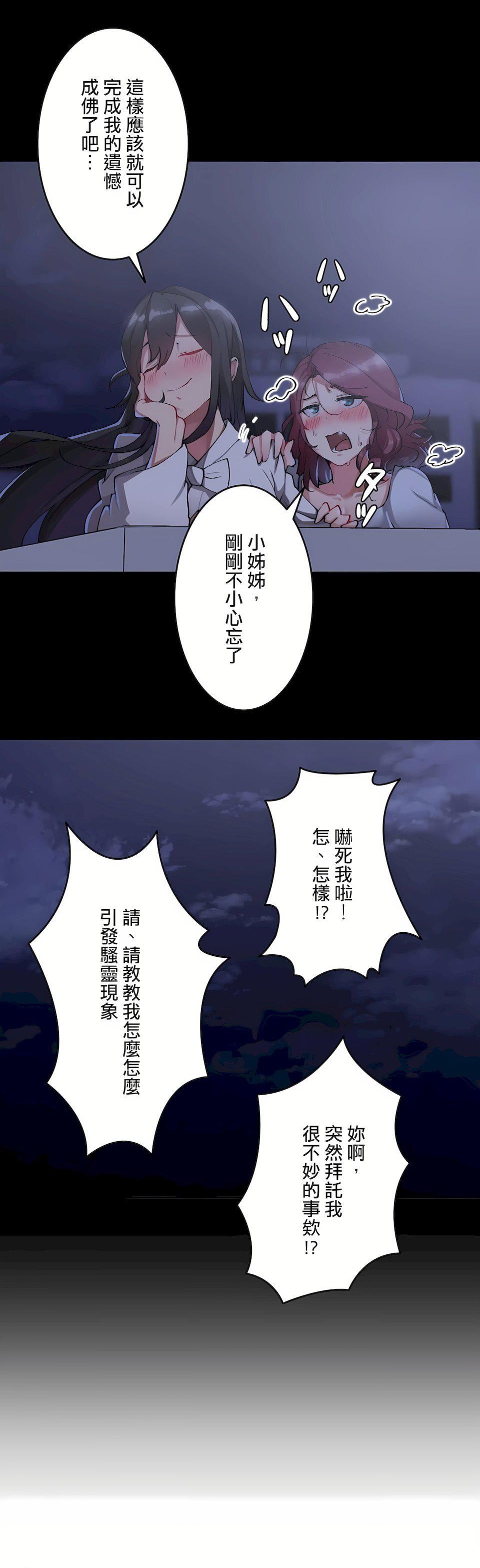 生灵～藏在墻壁裏的女人第16话