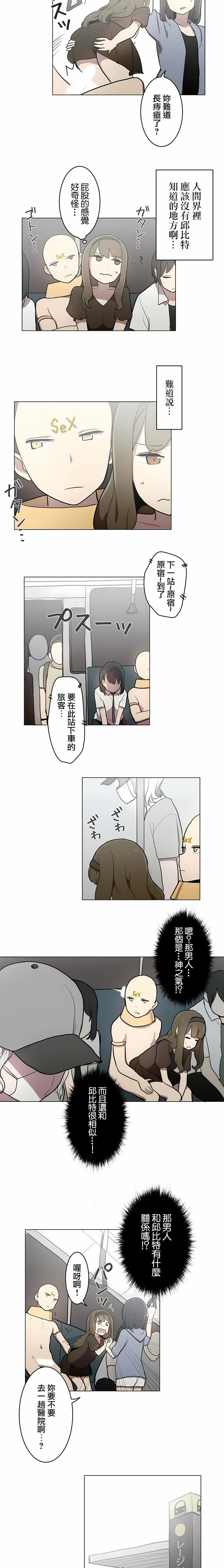 [ケホジュ／ドレミ]LOQP～エロ♥キューピ～｜LOQP~色情♥️邱比～第25话