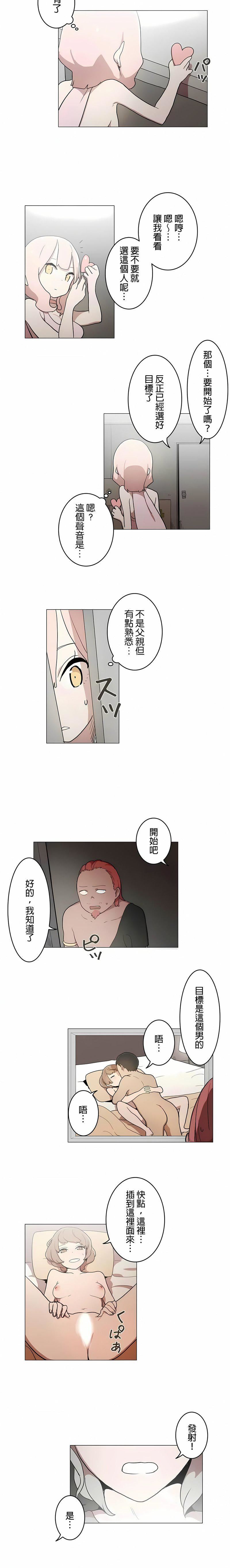 [ケホジュ／ドレミ]LOQP～エロ♥キューピ～｜LOQP~色情♥️邱比～第41话