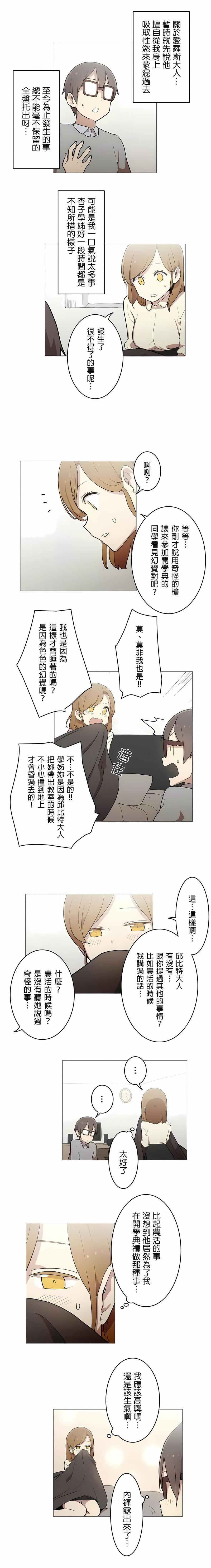 [ケホジュ／ドレミ]LOQP～エロ♥キューピ～｜LOQP~色情♥️邱比～第43话