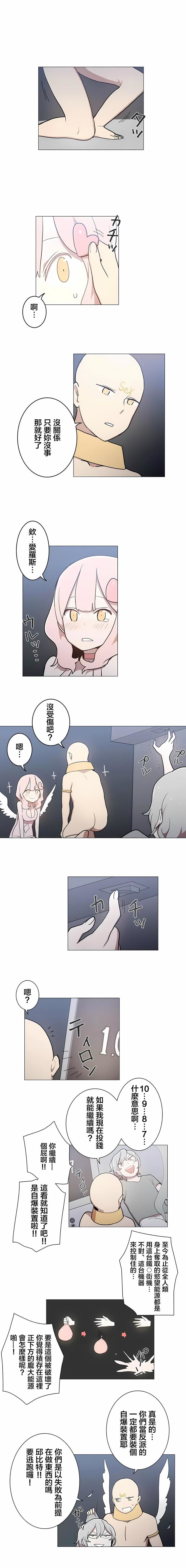 [ケホジュ／ドレミ]LOQP～エロ♥キューピ～｜LOQP~色情♥️邱比～第47话