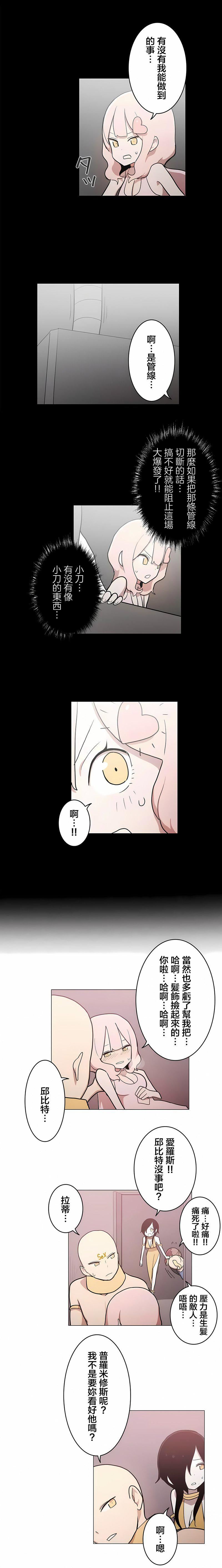 [ケホジュ／ドレミ]LOQP～エロ♥キューピ～｜LOQP~色情♥️邱比～第48话